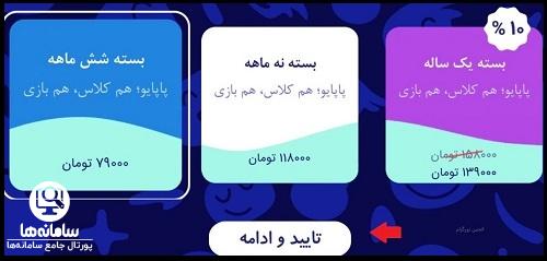 پاپایو